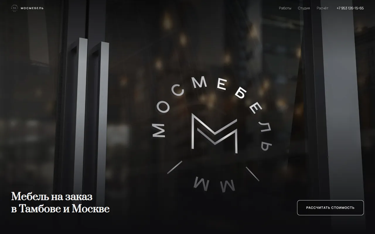 Первый экран сайта МосМебель на компьютере и телефоне